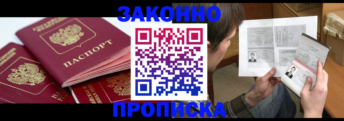 прописка законно в Хабаровском крае